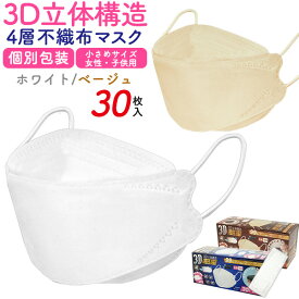 送料無料 マスク 3D 立体構造 4層 不織布マスク [ 小さめサイズ ] 子ども 女性 150枚 1500枚 使い捨てマスク 箱型 ボックス型 まとめ買い カートン販売 業務 花粉 埃 ホコリ 衛生マスク ウイルス 使い捨てタイプ ノーズフィット ゴム紐タイプ 消耗品 備蓄 ストック 在庫処分