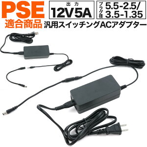  12V5A ėp XCb`O ACA_v^[ PSE acA_v^ }` 3.5-1.35 Oa3.5 a1.35mm 5.5-2.5 Oa5.5mm a2.5mm ϊvOt 2TCỸvOŎgp\ dA_v^[ dR[h 