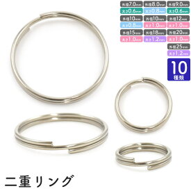10個 100個リングパーツ 二重丸カン シルバーカラー 銀色 リング金具 二重リング 二重キーリング キーホルダー チャーム ストラップ 金属製パーツ アクセサリーパーツ パーツ 素材 手芸 工作 DIY ハンドメイド 部品 カスタマイズ オタ活 推し活 連結金具