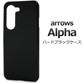 送料無料 arrows Alpha F-51F M08 ハードブラックケース アローズ アルファ 黒色 ケース カバー シンプル スマホカバー スマホケース プラスチックケース PCケース バックカバー バックケース 背面カバー 背面ケース ベースカバー ハードケース 無地 メール便