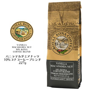  CRiR[q[ oj}J_~Aibc 10%RiR[q[uh 227g nC  R[q[  TCY ROYAL KONA COFFEE  qp q Mtg v[g 