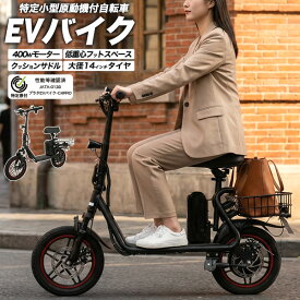 特定小型原動機付自転車 EVバイク 送料無料 プラタ [ JATA-0138 ] 14インチ 14in 400W パワフル 坂道 傾斜 着脱式バッテリー 出荷前点検 安心 クッションサドル 免許不要 免許返納 EVバイク EVスクーター 電動バイク 電動スクーター 直送w
