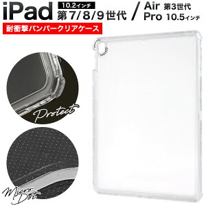 �������� iPad ( ��7���� / ��8���� / ��9���� ) iPad Air ��3���� / iPad Pro 10.5�C���` �ϏՌ��o���p�[�N���A�P�[�X �A�C�p�b�h �G�A�[ �v�� �P�[�X �J�o�[ �V���v�� ���� �N���A ��������Œ� ������
