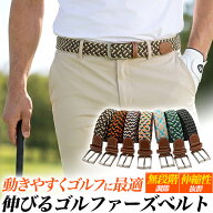 送料無料 ゴルファーズ ゴム メッシュベルト [ 無段階調整 伸縮素材 ][ 総柄 パターン ] ゴム素材 ゴムベ…