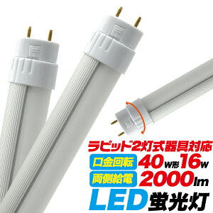 �������� LED �u���� [ 120cm ][ �ۏ؊��Ԃ��� ][16W ][ ��]�� L�^�Ŕ��z���_�[�Ή� ][ �O���[�� ���s�b�h2���� ] FLR �O���[�X�^�[�^�[ FL G13 40�` 40�^ 40w�` �Ɩ���� �V�� �����v ���F led�Ɩ� led��