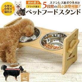 送料無料 ペット用 食事台 ペットフードスタンド 犬 いぬ イヌ 老犬 ペット 食器台 食事テーブル お盆 机 つくえ トレー 高さ調節 小型犬 中型犬 猫 ねこ ネコ 水入れ ご飯入れ 食器台 フードボウルスタンド エサ入れ ご飯台 ドッグフード入れ pt-p008