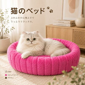 送料無料 ペット用 ハウス ベッド 猫のベッド キャットベッド キャットハウス 小型犬 犬 イヌ いぬ クッション にゃんこ ネコ キャット ねこ 小動物 ペット 猫 ベッド おしゃれ かわいい 洗える クッション ペットの家 ペット用品 直送w