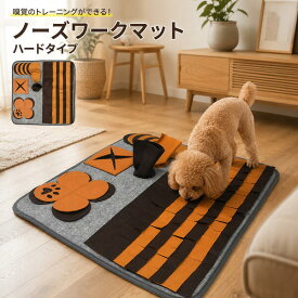 送料無料 嗅覚トレーニングマット [ ハードタイプ ] ノーズワークマット いぬ 犬 イヌ ドッグ におい 匂い 臭い しつけ トレーニング 訓練 遊び フェルト製 おもちゃ ペットグッズ ペット ケア 運動不足解消 トレーニングマット ストレス解消 嗅覚訓練 宝探し 直送w