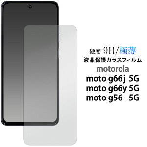 �������� motorola moto g66j 5G / moto g66y 5G / moto g56 5G �t���ی�K���X�t�B���� ���g���[�� �����K���X �ی�K���X �ی�t�B���� �t���t�B���� �t���V�[�� �ی�V�[�� �ی�V�[�g ��U�h�~ ��ʕ�