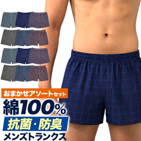 トランクス メンズ 綿100％ コットン [ 5枚 20枚 100枚 ] セット 男性 肌着 下着 前開き 抗菌 防臭 インナー おまかせ アソート 福袋 まとめ買い 大量購入 業務用 M L LL ゆったり 洗い替え 買い替え 紳士用 メンズ下着 日用品 ストック 男性用パンツ 大容量 まとめ買い