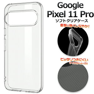 Google Pixel 11 Pro �\�t�g�P�[�X [ �N���A ���� ] �w�ʃN���A �������� �P�[�X �J�o�[ �\�t�g�J�o�[ ���n �V���v�� TPU �X�}�z�J�o�[ �X�}�z�P�[�X �x�[�X�J�o�[ �o�b�N�J�o�[ �o�b�N�P�[�X �w�ʃJ