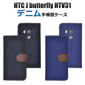 送料無料 HTC J butterfly HTV31用デニムデザインスタンドケースポーチ ネイビー/ブルー 液晶面もカバー 背面スタンド付属 カードポケット付き 横開き手帳型ケース　(au エーユー スマホカバー ) メール便