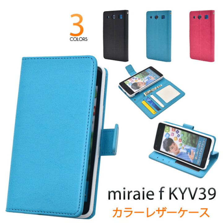 楽天市場 メール便送料無料 Miraie F Kyv39用カラーレザーケースポーチ ミライエ フォルテ Au エーユー ジュニア向けスマートフォン 京セラ Androidスマホ スマホカバー スマホケース シンプル ユニセックス 定番 手帳型 二つ折り 横開き 激安輸入雑貨の店 R Mart Plus