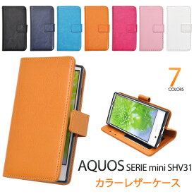 ch-送料無料 AQUOS SERIE mini SHV31用カラーレザーケースポーチ カラフルな7色展開　カードポケット付き横開き手帳ケース　中がソフトケースなので簡単装着♪（au エーユー アクオスフォンセリエミニ スマホカバー） メール便