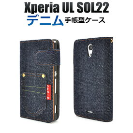 送料無料 Xperia UL SOL22用デニムデザインスタンドケースポーチ/ポケットデザイン 背面スタンド カード収納 ストラップホール 手帳タイプ 二つ折り 横開き（au エーユー エクスペリア スマホカバー ジーンズ インディゴ ） メール便