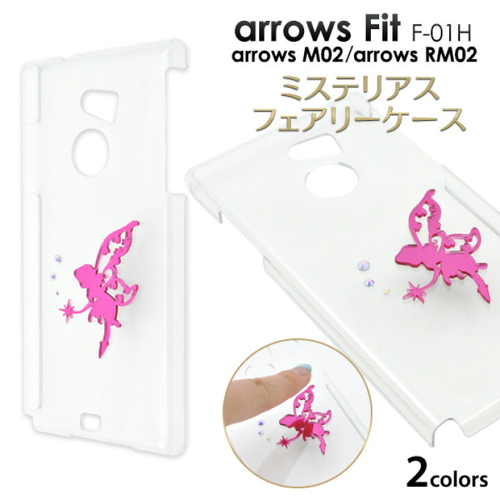 楽天市場 メール便送料無料 Arrows Fit F 01h Arrows M02 Arrows Rm02用ミステリアスフェアリーケース 透明カバーに ピンクの妖精 アローズ フィット Docomo ドコモ 楽天モバイル Simフリー シムフリー F01h Fujitsu 富士通 スマホカバー スマホケース 受注生産商品