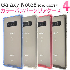 �������� Galaxy Note8 SC-01K/SCV37�p�J���[�o���p�[�N���A�P�[�X �M�����N�V�[ �m�[�g docomo �h�R�� Samsung �T���X�� SC 01K sc01k au �G�[���[ �X�}�z�J�o�[ �X�}�z�P�[�X �o�b�N�J�o�[ �o�b�N�P�[�X �X