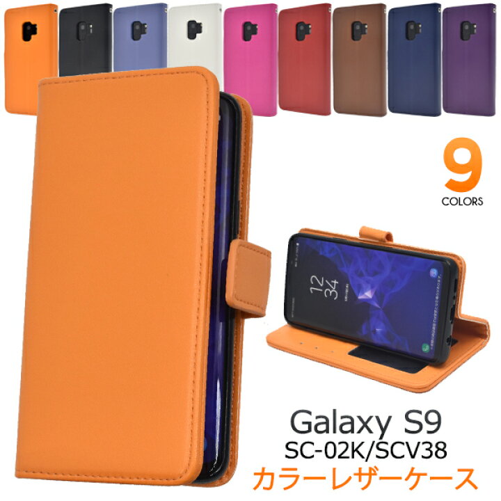 楽天市場】送料無料 Galaxy S9 SC-02K/SCV38用カラーレザー手帳型 