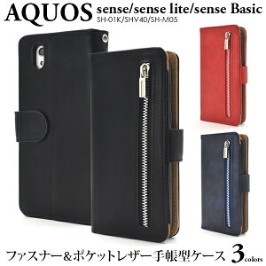 �������� AQUOS sense SH-01K/SHV40/lite SH-M05/�@�l�������f��basic(�x�[�V�b�N)�p�t�@�X�i�[���|�P�b�g���U�[�P�[�X�|�[�` �A�N�I�X �Z���X Sharp �V���[�v �V���t���[ �y�V���o�C�� IIJmio nifty �j�t�e�B