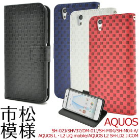 送料無料 AQUOS EVER SH-02J/AQUOS U SHV37/Disney mobile DM-01J/AQUOS SH-M04/SH-M04-A/AQUOS L・L2 UQ mobile/AQUOS 無くなり次第終了 在庫処分価格 廃番 メール便