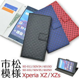 送料無料 Xperia XZ (SO-01J/SOV34/601SO)/Xperia XZs(SO-03J/SOV35/602SO)用市松模様デザインスタンドケースポーチ シンプル 手帳型 二つ折り 横開き エク 無くなり次第終了 在庫処分価格 廃番 メール便