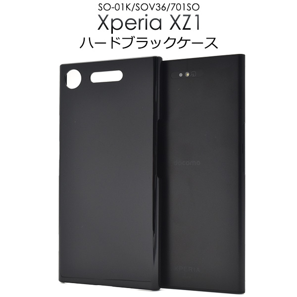 楽天市場】送料無料 Xperia XZ1 SO-01K/SOV36/701SO用ハードブラック