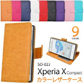 送料無料 Xperia X Compact SO-02J用カラーレザーケースポーチ エクスペリア エックス コンパクト docomo ドコモ SO 02J so02j sony ソニー スマホカバー スマホケース シンプル デコ素材 カスタマイズ素材 カラフル 二つ折り 横開き 手帳タイプ メール便