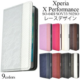 送料無料 Xperia X Performance（SO-04H/ SOV33/502SO）用レースデザインレザーケース エクスペリア エックス パフォーマンス docomo ドコモ au エーユー softbank ソフトバンク スマホカバー so04h sony ソニースマホカバー スマホケース手帳型 メール便