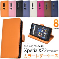 楽天市場】sony xperia xz2 premium sov38 chrome auの通販