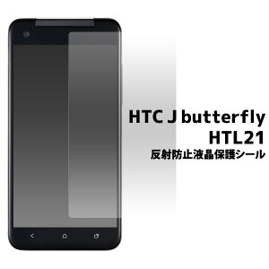 �������� HTC J butterfly HTL21�p���˖h�~�t���ی�V�[�� �N���[�i�[�N���X�t���I�i�o�^�t���C �ی�V�[�� �t�B�����j ���[����