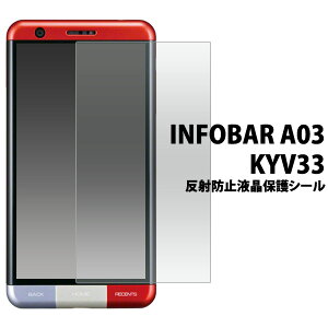 3���Z�b�g �������� INFOBAR A03 KYV33 �p���˖h�~�t���ی�V�[�� �N���[�i�[�N���X�t�� �@�C���t�H�o�[ �ی�t�B���� �V�[�g ��ʕی� ���ȋz���^�C�v ���˖h�~ �f�荞�ݖh�~ ���[����