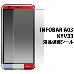 �������� INFOBAR A03 KYV33 �p�t���ی�V�[�� �N���[�i�[�N���X�t���I�@�i�C���t�H�o�[ �ی�V�[�� �t�B�����j ���[����