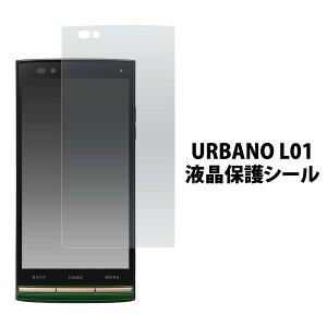 URBANO L01�p�t���ی�V�[�� �N���[�i�[�V�[�g�t���@�i�A���o�[�m au �G�[���[ �ی�t�B�����j 20�_�܂Ń��[���֔����\
