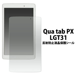 �������� Qua tab PX LGT31�p���˖h�~�t���ی�V�[�� �N���[�i�[�V�[�g�t�� LG�G���N�g���j�N�X �L���A�^�u �^�u���b�g au �G�[���[ �ی�t�B���� �t���V�[�g ���˖h�~�^�C�v �f�荞�ݖh�~�^�C�v