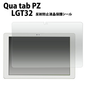 �������� Qua tab PZ LGT32�p���˖h�~�t���ی�V�[�� �N���[�i�[�V�[�g�t�� LG�G���N�g���j�N�X �L���A�^�u �^�u���b�g au �G�[���[ �ی�t�B���� �t���V�[�g ���˖h�~�^�C�v �f�荞�ݖh�~�^�C�v