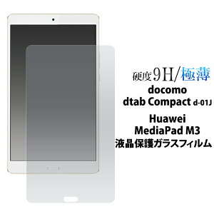 �������� docomo dtab Compact �@d-01J/Huawei MediaPad M3�p�t���ی�K���X�t�B���� SIM�t���[���f�� �V���t���[ �t�@�[�E�F�C�W���p�� �^�u���b�g�ی� ���f�B�A�p�b�h �h�R�� 2017�N�ă��f�� �f�B�[�^�u 