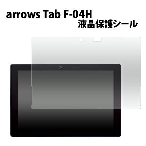 �������� arrows Tab F-04H�p�t���ی�V�[�� �N���[�i�[�V�[�g�t�� �A���[�Y�@�^�u �^�u���b�g docomo �h�R�� f04h FUJITSU �x�m�� �t���ی�t�B���� �V�[�g ��ʕی� �m�[�}���^�C�v ����^�C�v ���[