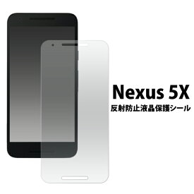 3枚セット 送料無料 Nexus 5X用反射防止液晶保護シール クリーナークロス付きネクサスファイブエックス ワイモバイル Y mobile docomo ドコモ 保護フィルム シート 画面保護 自己吸着タイプ 反射防止 映り込み防止 メール便