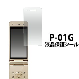 3枚セット 送料無料 P-01G用液晶保護シール クリーナークロス付き docomo ドコモケータイ 携帯 保護フィルム シート 画面保護 自己吸着タイプ 反射防止 映り込み防止 メール便