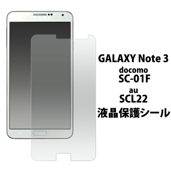 楽天市場 メール便送料無料 Galaxy Note 3 Sc 01f Scl22 用液晶保護シール クリーナークロス付き ギャラクシーノート3 Docomo Au ドコモ エーユー 保護フィルム 激安輸入雑貨の店 R Mart Plus