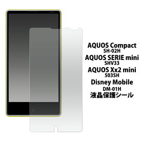 送料無料 AQUOS Compact SH-02H/AQUOS SERIE mini SHV33/AQUOS Xx2 mini 503SH/Disney Mobile on docomo DM-01H/AQUOS mini SH-M03用液晶保護シール クリーナーシート付き 液晶保護フィルム シート アクオス ディズニー モバイル SH 02H sh02h メール便