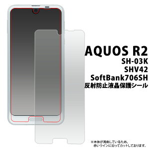  3Zbg̔ AQUOS R2 SH-03K/SHV42/SoftBank706SHp˖h~tیV[(߃TCY) ANIX Sharp V[v docomo hR au G[[ \tgoN softbank 2018N6f