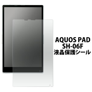 �������� AQUOS PAD SH-06F�p�t���ی�V�[�� �N���[�i�[�N���X�t���i�A�N�I�X�p�b�h �h�R�� docomo�j ���[����