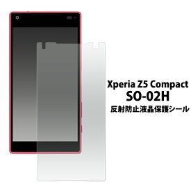 送料無料 Xperia Z5 Compact SO-02H用反射防止液晶保護シール クリーナーシート付き（エクスペリアゼットファイブコンパクト docomo ドコモ 液晶保護フィルム シート） メール便