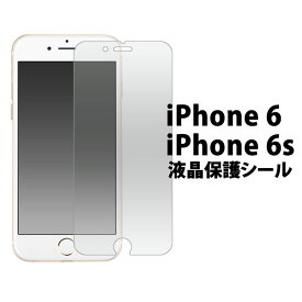 送料無料 iPhone6/iPhone6S用液晶保護シール クリーナーシート付き　（アイフォンシックス 保護フィルム　保護シート） メール便