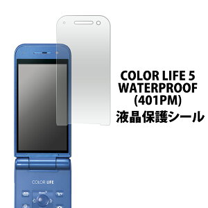 3Zbg  COLOR LIFE 5 WATERPROOF 401PMptیV[ J[ Ct5 KP[ tB[`[tH \tgoN softbank gѓdb ȋz^Cv یtB V[g ʕی m[