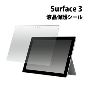 送料無料 Surface 3用液晶保護シール クリーナーシート付き！（マイクロソフトサーフェス） メール便