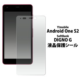 送料無料 Android One S2/DIGNO G 602KC(601KC)用液晶保護シール クリーナーシート付き アンドロイドワン エスツー ワイモバイル Y!mobile 液晶保護フィルム 液晶 シート ノーマルタイプ 光沢タイプ 画面保護 SHARP シャープ メール便