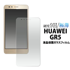 送料無料 Huawei GR5用液晶保護ガラスフィルム クリーナーシートき　カッターでこすっても傷つかない　透過性が高い 滑らかな指触り（SIMフリーモデル ファーウェイジャパン 液晶保護フィルム シート 強化ガラス） メール便