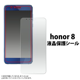 メール便送料無料お買い得3枚セット販売【HUAWEI honor 8用液晶保護シール】クリーナークロス付き 楽天モバイル SIMフリー ムフリー ファーウェイジャパン Huawei オナー 液晶保護フィルム シート 画面保護